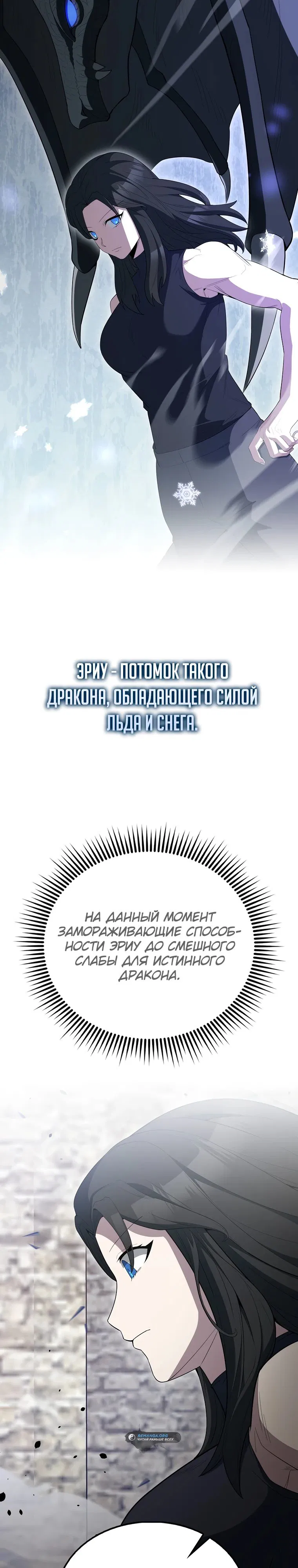 Манга Второстепенный герой слишком силен - Глава 66 Страница 8