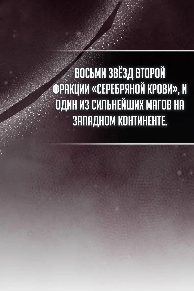 Манга Второстепенный герой слишком силен - Глава 73 Страница 27