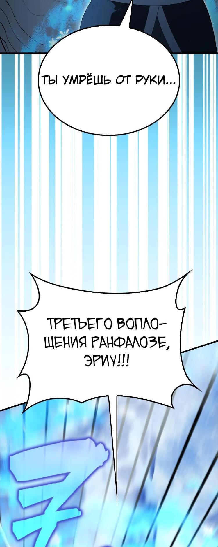 Манга Второстепенный герой слишком силен - Глава 83 Страница 39