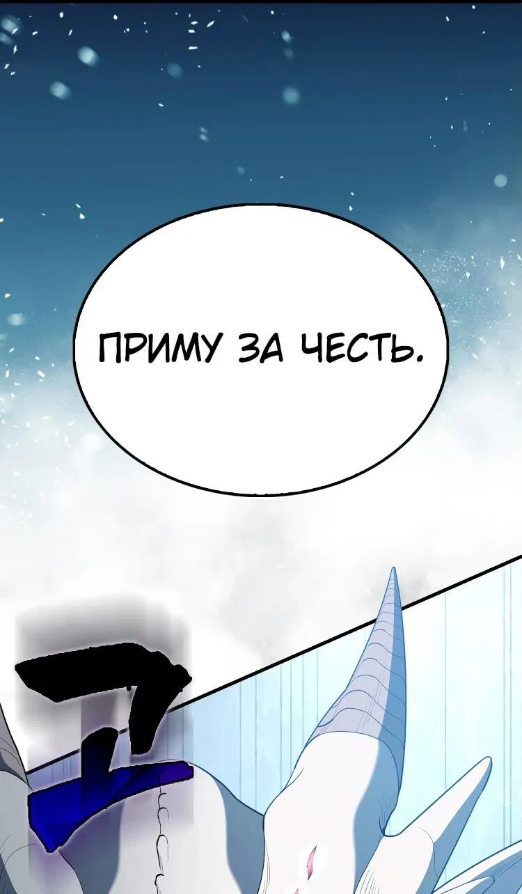 Манга Второстепенный герой слишком силен - Глава 83 Страница 37