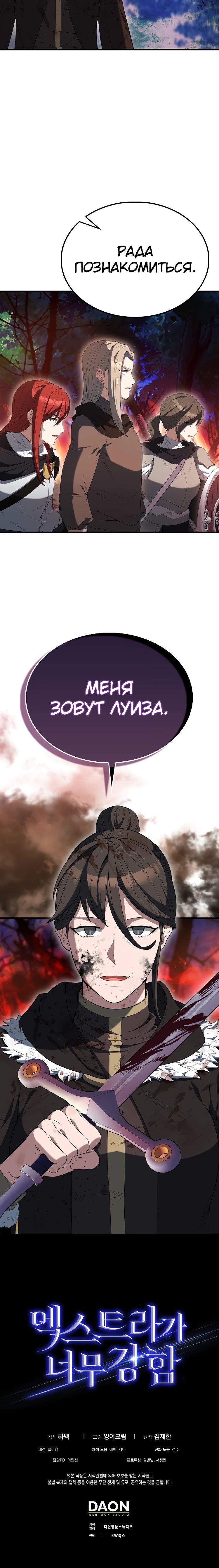 Манга Второстепенный герой слишком силен - Глава 85 Страница 65