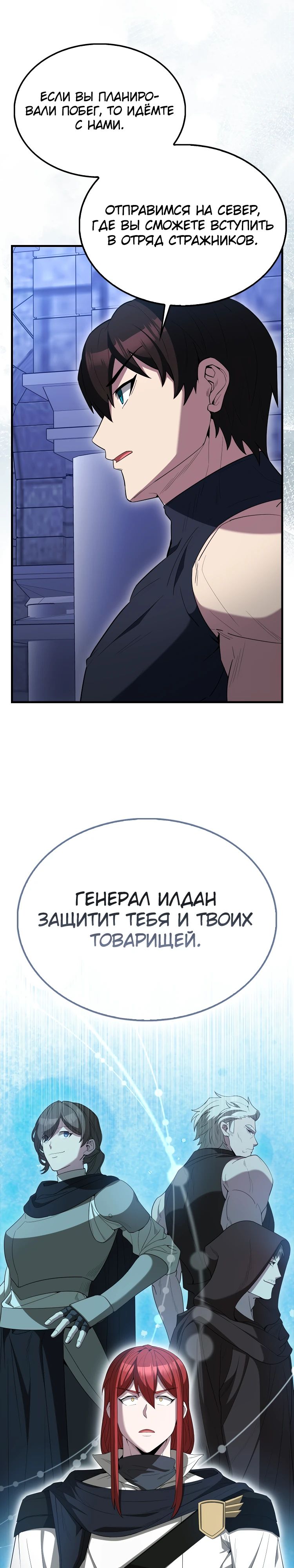 Манга Второстепенный герой слишком силен - Глава 87 Страница 32
