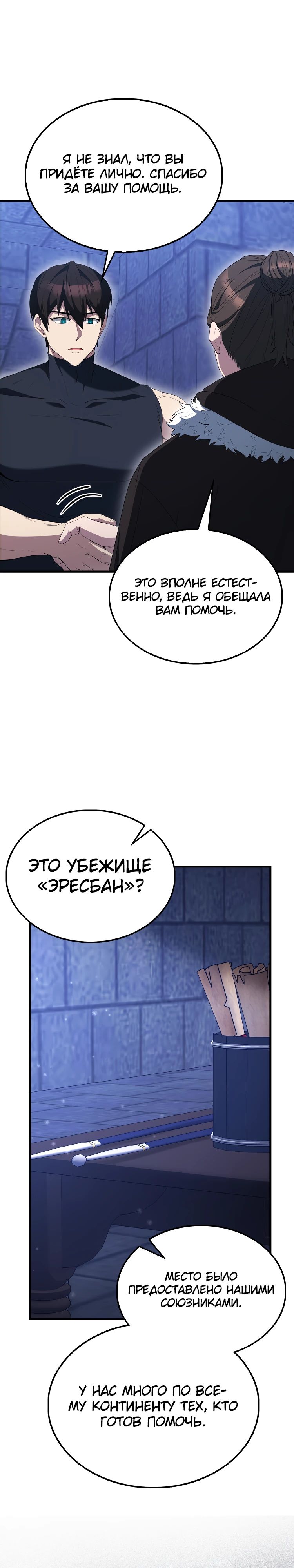 Манга Второстепенный герой слишком силен - Глава 87 Страница 11