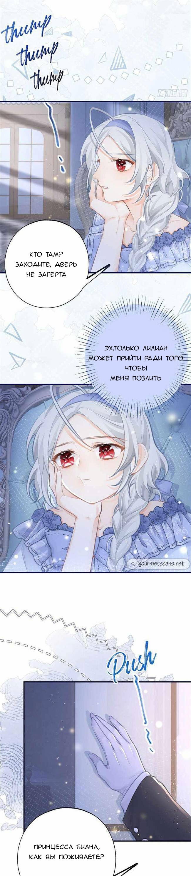 Манга Однажды я стала жертвенной принцессой - Глава 19 Страница 13