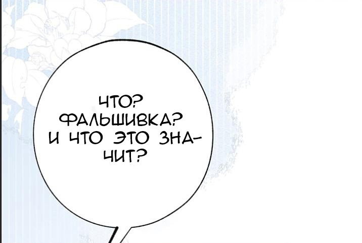 Манга Однажды я стала жертвенной принцессой - Глава 14 Страница 3