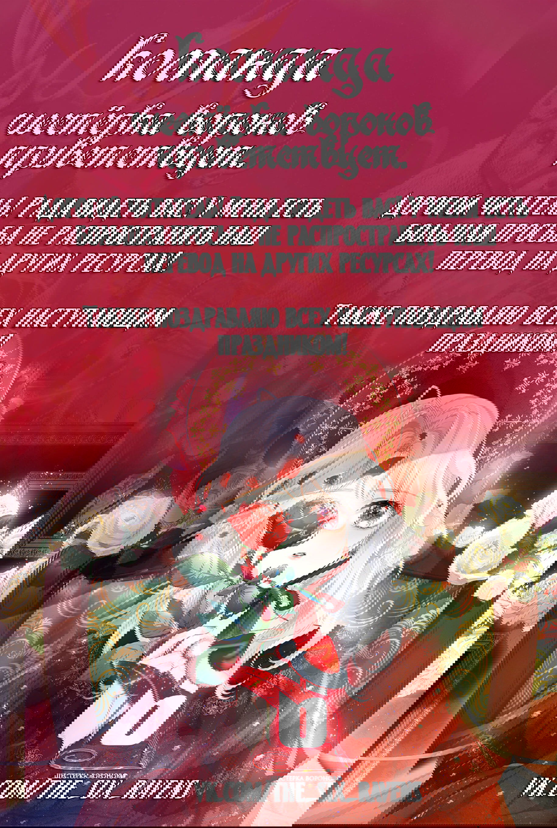 Манга Однажды я стала жертвенной принцессой - Глава 7 Страница 1