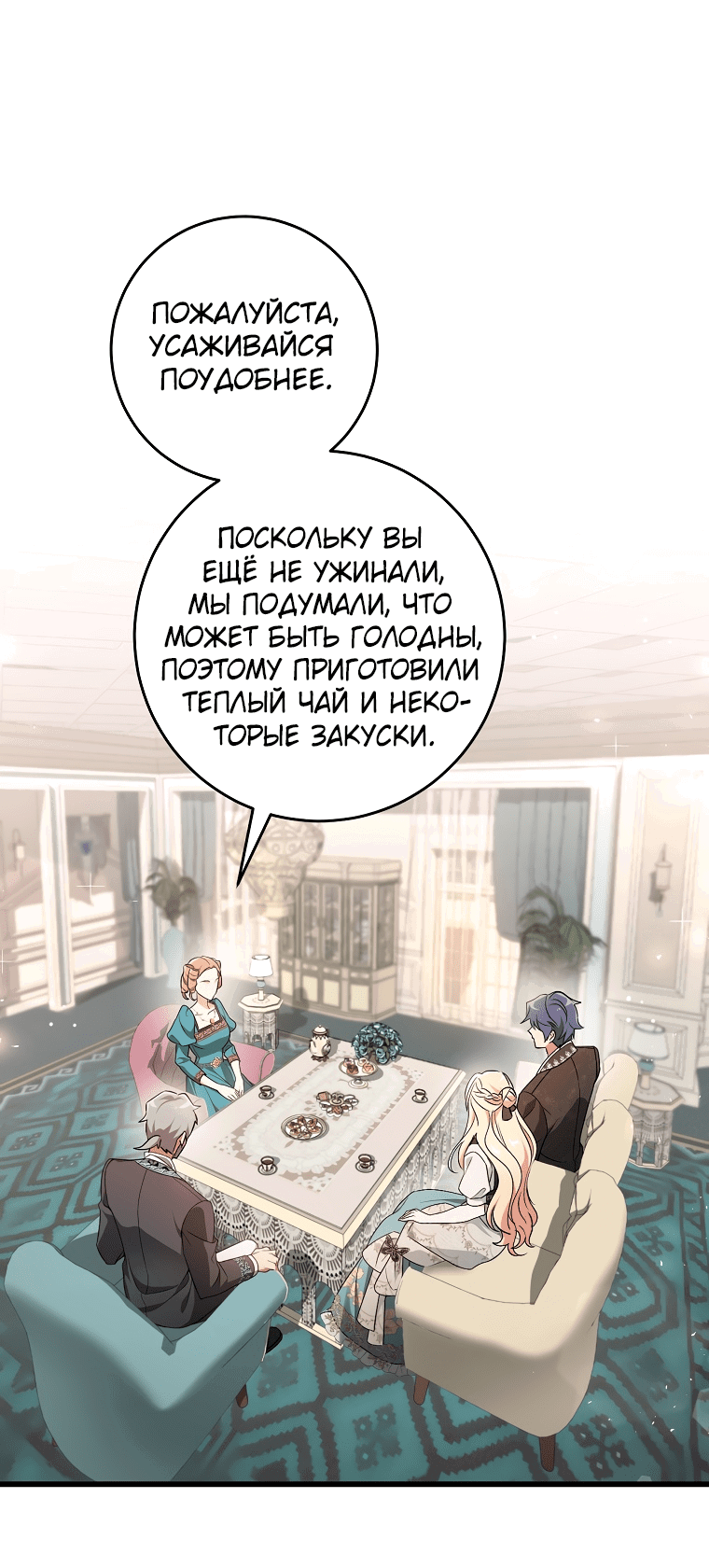 Манга Отныне я возьму герцогство на себя - Глава 41 Страница 10
