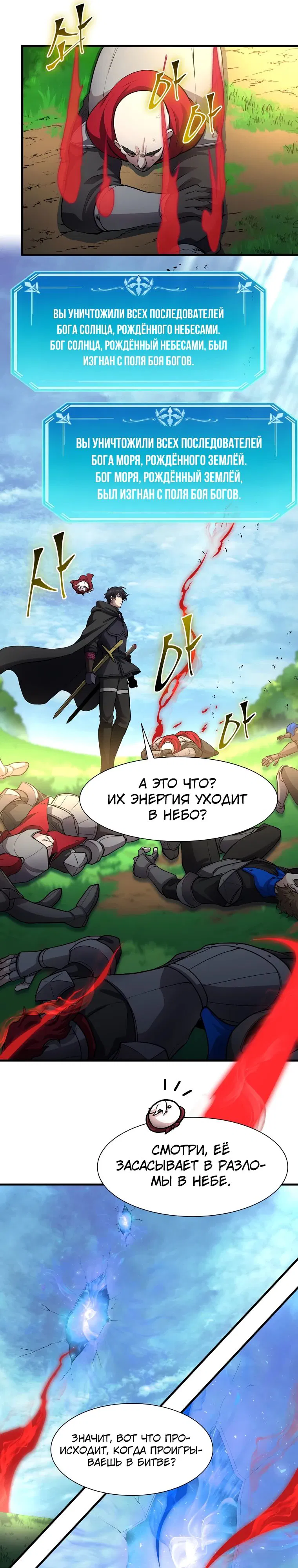 Манга Поднятие уровня с навыками - Глава 99 Страница 18