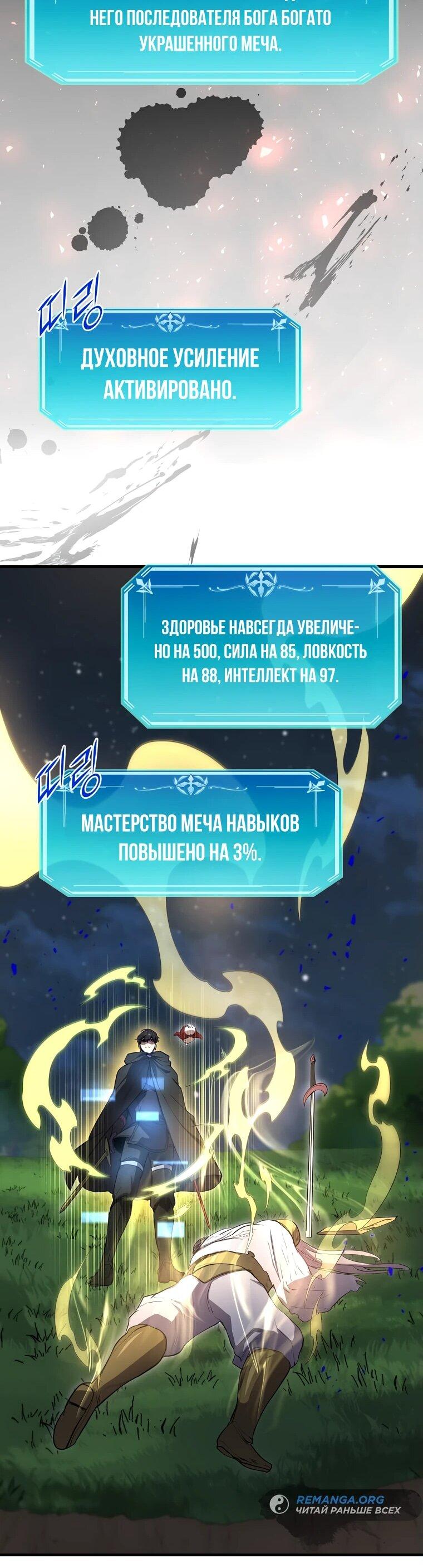 Манга Поднятие уровня с навыками - Глава 102 Страница 42
