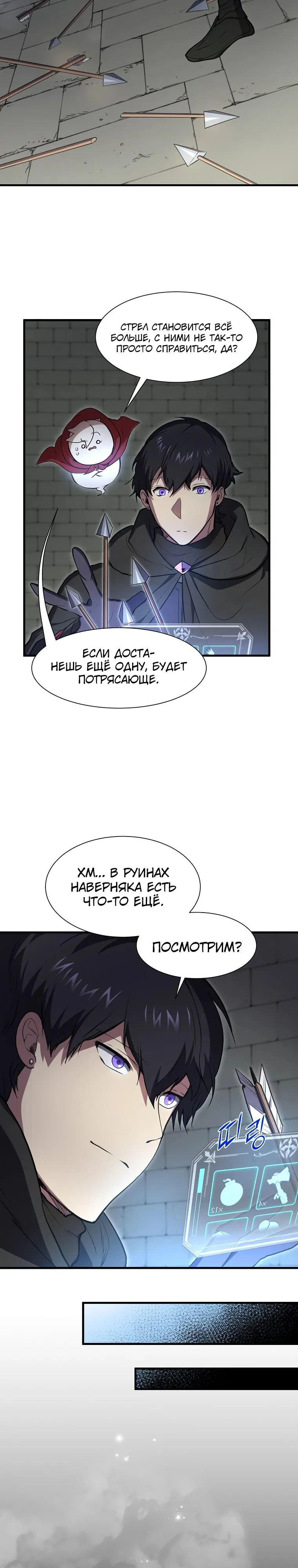 Манга Поднятие уровня с навыками - Глава 104 Страница 16