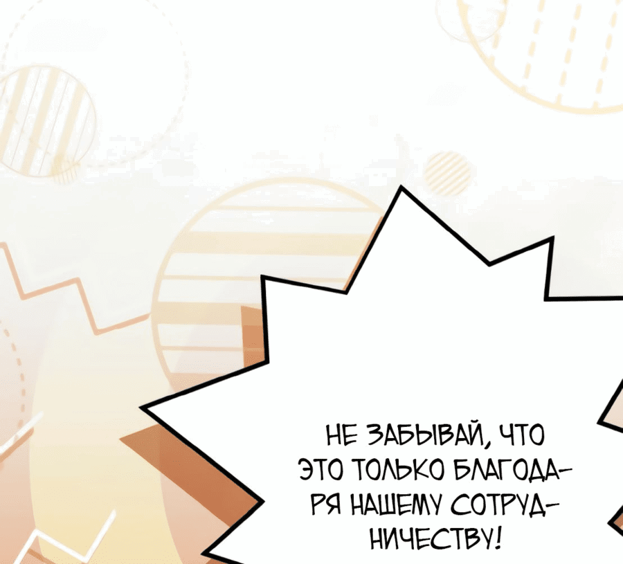 Манга Запретная реинкарнация архимага - от неумелого до сильнейшего путем повышения уровня - Глава 62 Страница 34