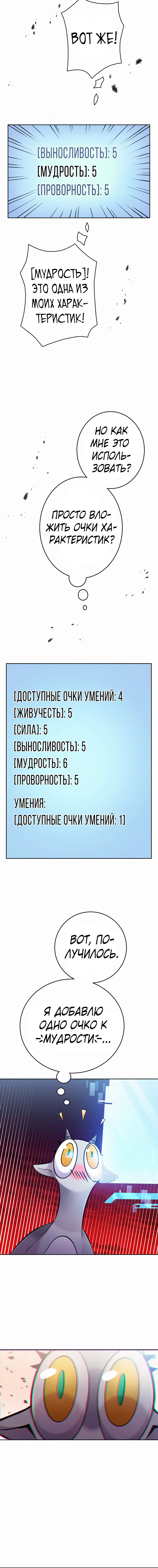 Манга Сальвос: Эволюция Монстра - Глава 1 Страница 26