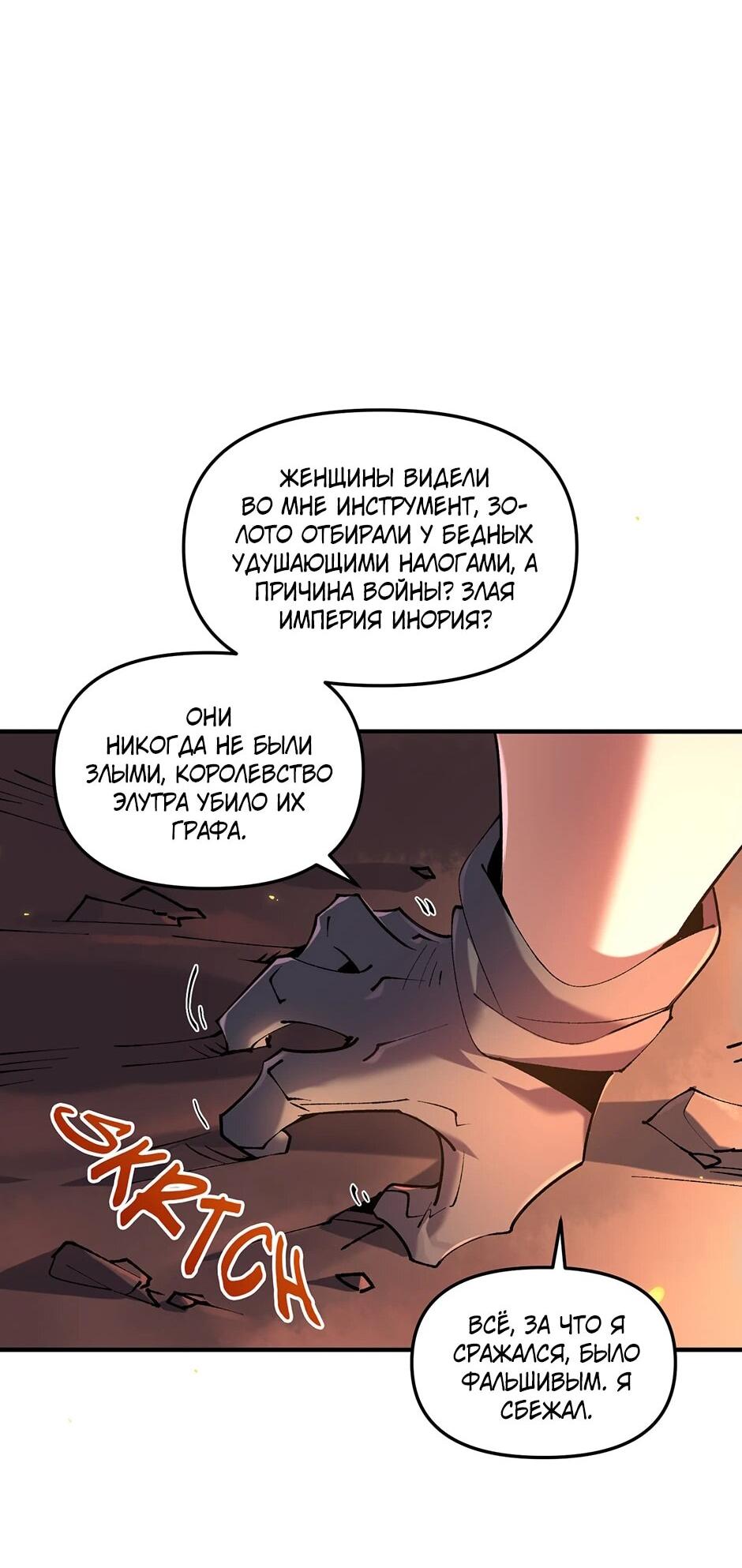 Манга Сальвос: Эволюция Монстра - Глава 53 Страница 85