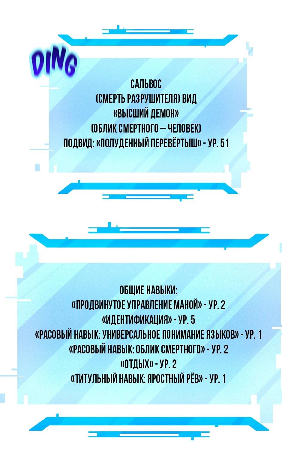 Манга Сальвос: Эволюция Монстра - Глава 53 Страница 57