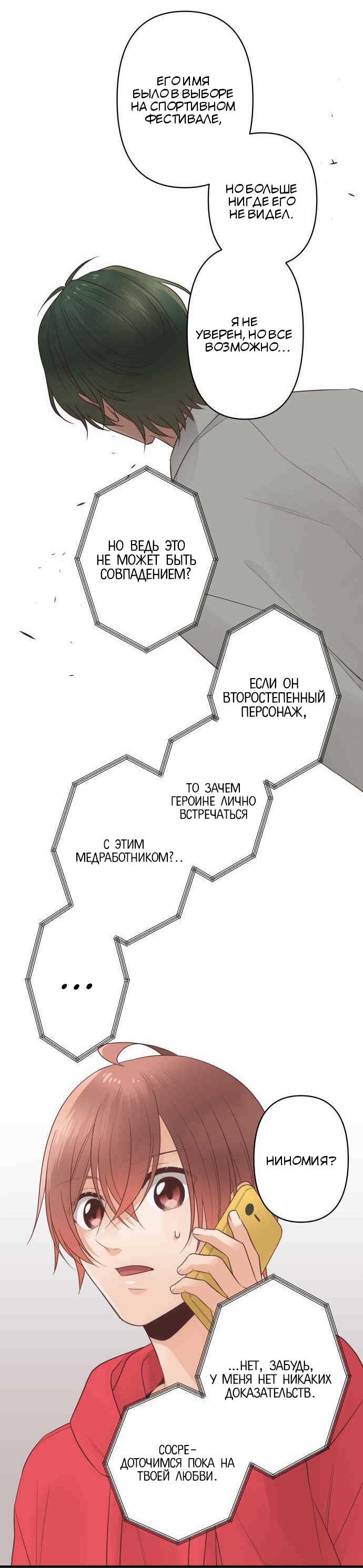 Манга Я не отдам тебя героине! - Глава 35 Страница 26