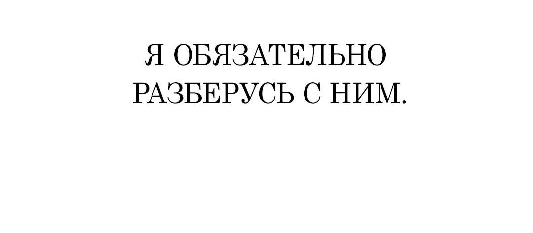 Манга Вспыхнуть - Глава 42 Страница 67