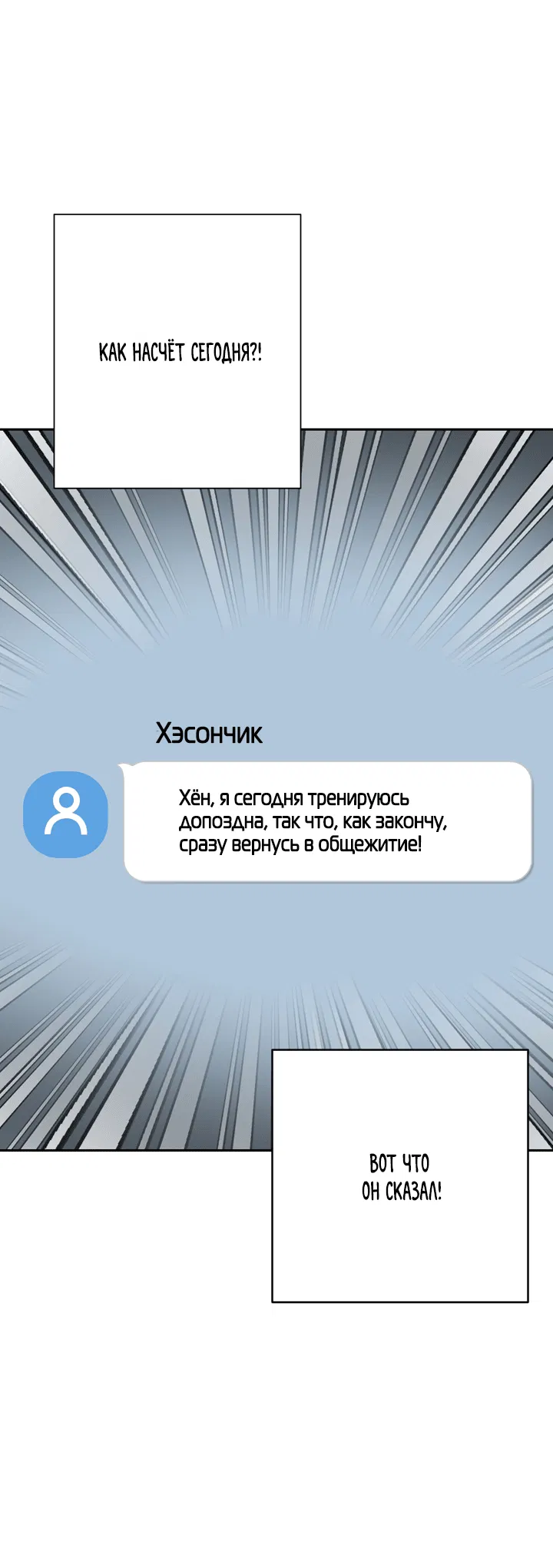 Манга Хён, я выгляжу толстым? - Глава 14 Страница 53