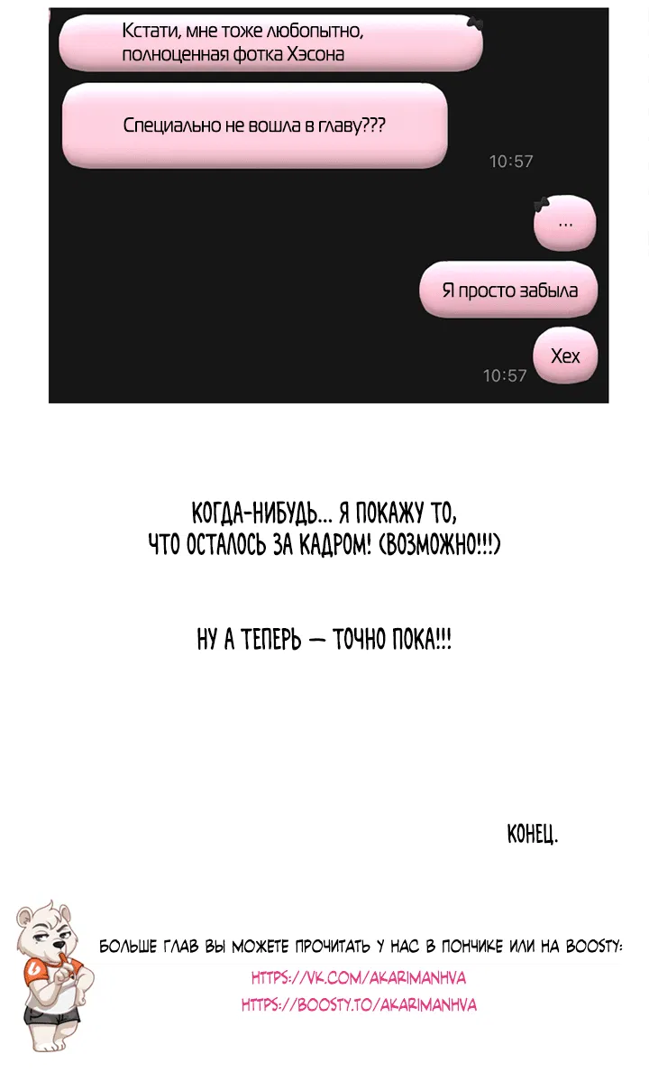 Манга Хён, я выгляжу толстым? - Глава 46 Страница 15