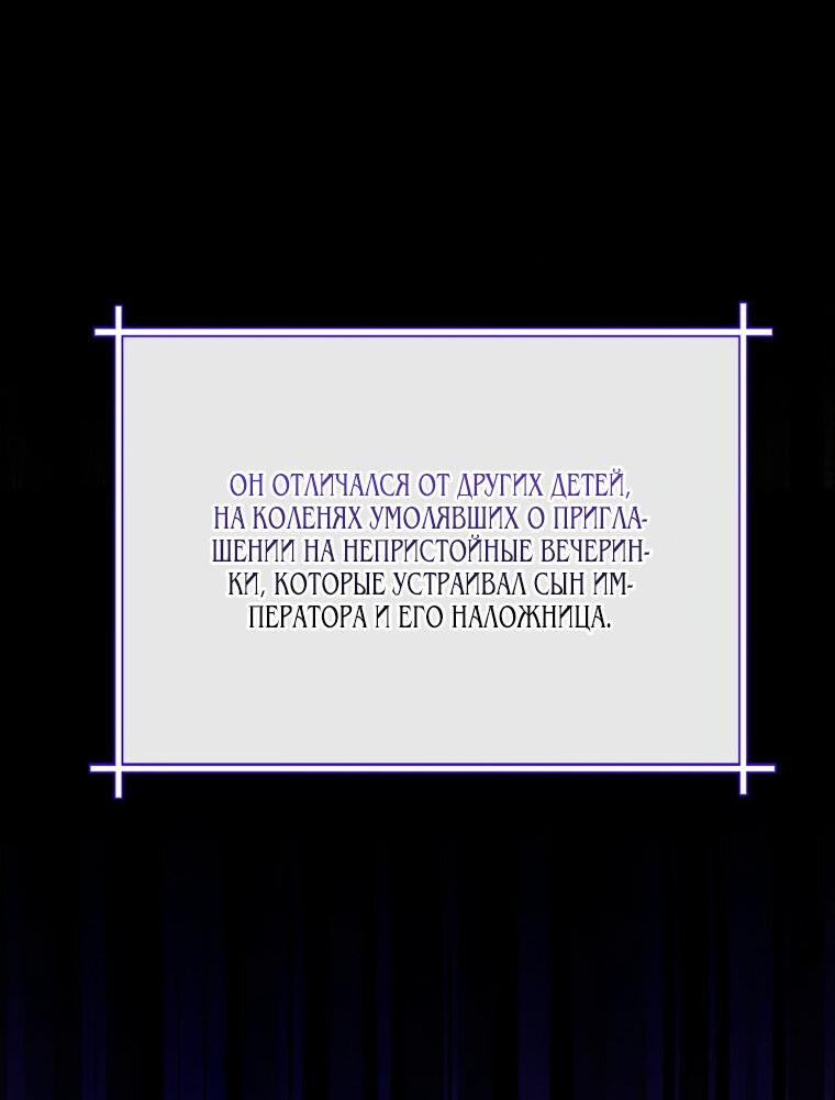 Манга Меня похитил безумный герцог - Глава 43 Страница 39