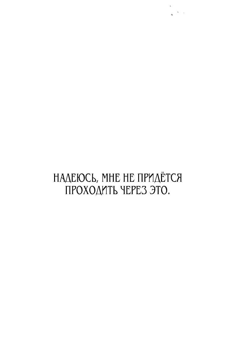 Манга Меня похитил безумный герцог - Глава 41 Страница 9