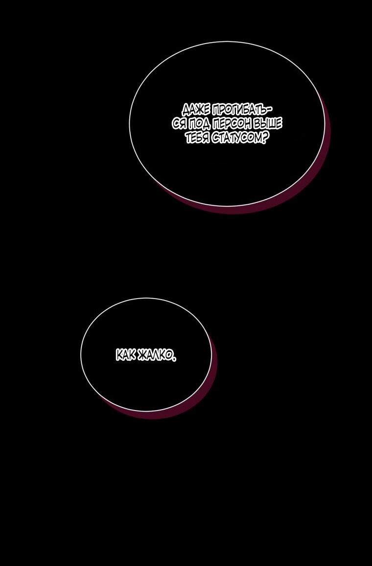 Манга Меня похитил безумный герцог - Глава 49 Страница 15
