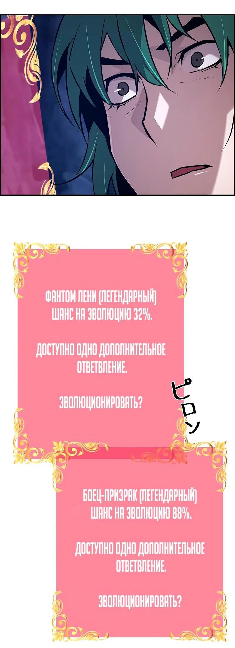 Манга Эволюционные черты некроманта - Глава 43 Страница 33