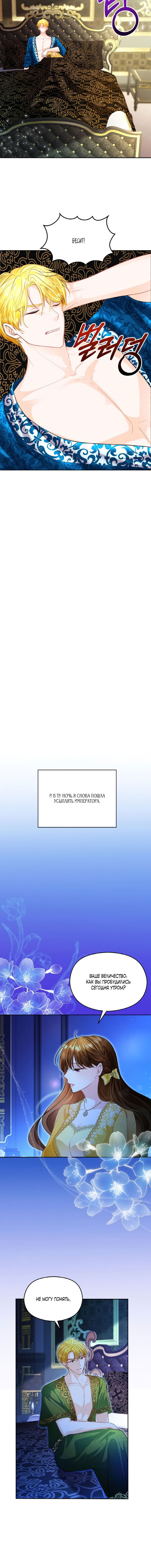 Манга Излечившийся от бессонницы тиран стал одержим мной - Глава 10 Страница 10