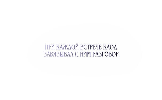 Манга Излечившийся от бессонницы тиран стал одержим мной - Глава 48 Страница 30