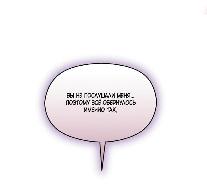 Манга Излечившийся от бессонницы тиран стал одержим мной - Глава 69 Страница 32