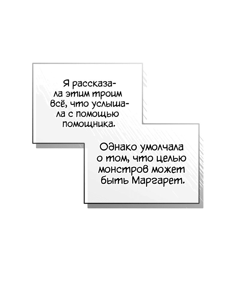 Манга Всем прочь, финал за мной! - Глава 57 Страница 27