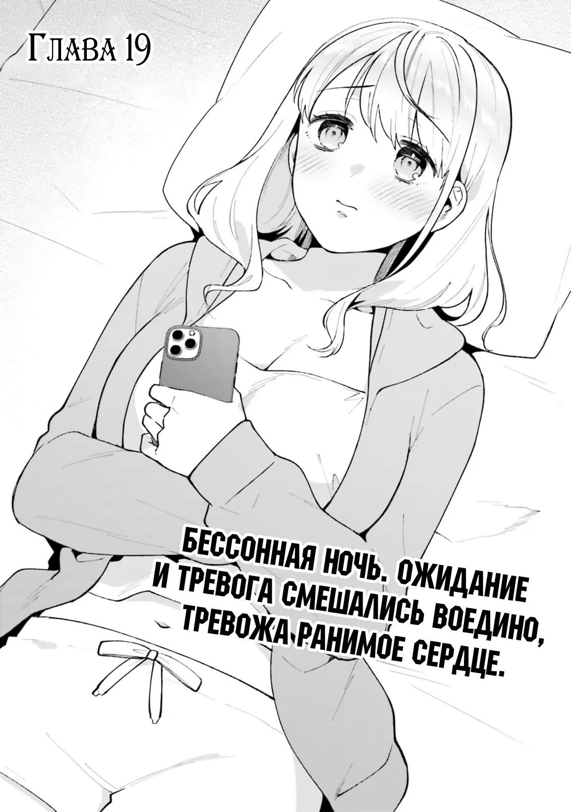 Манга Мы секс-друзья, и никто не знает об этом - Глава 19.1 Страница 1