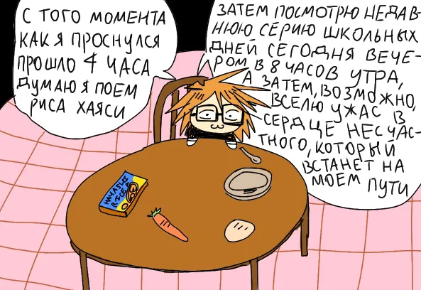 Манга Ранфрен: Мини-комиксы - Глава 0.1 Страница 13