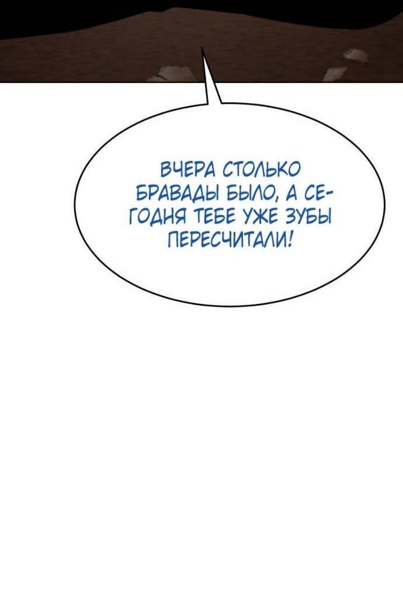 Манга Пэк XX - Глава 78 Страница 98
