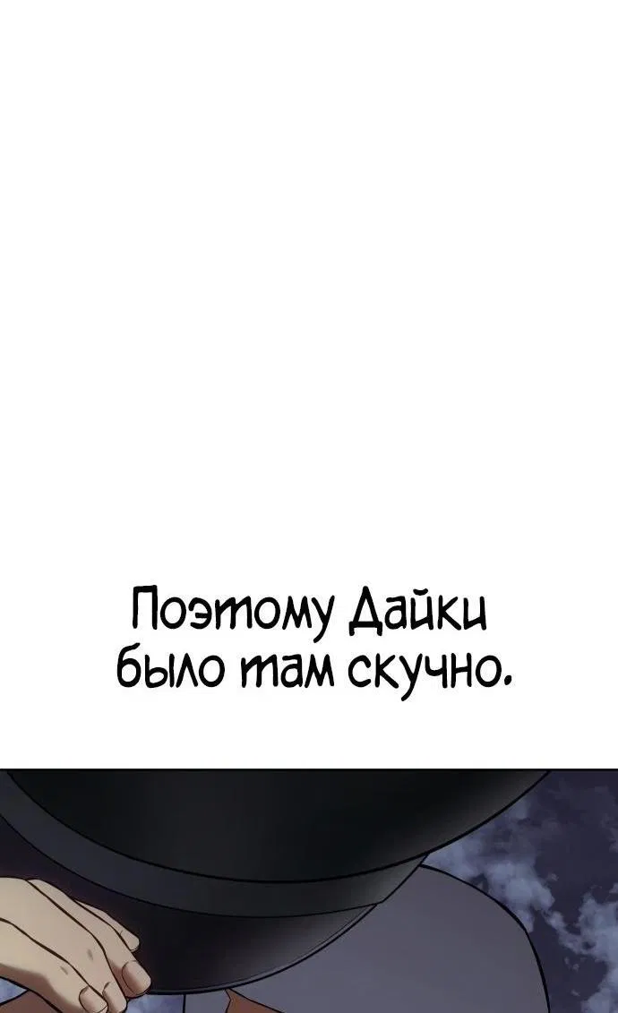 Манга Пэк XX - Глава 82 Страница 73