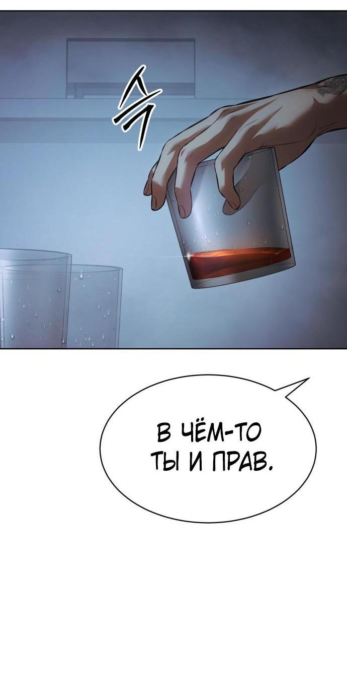 Манга Пэк XX - Глава 85 Страница 61