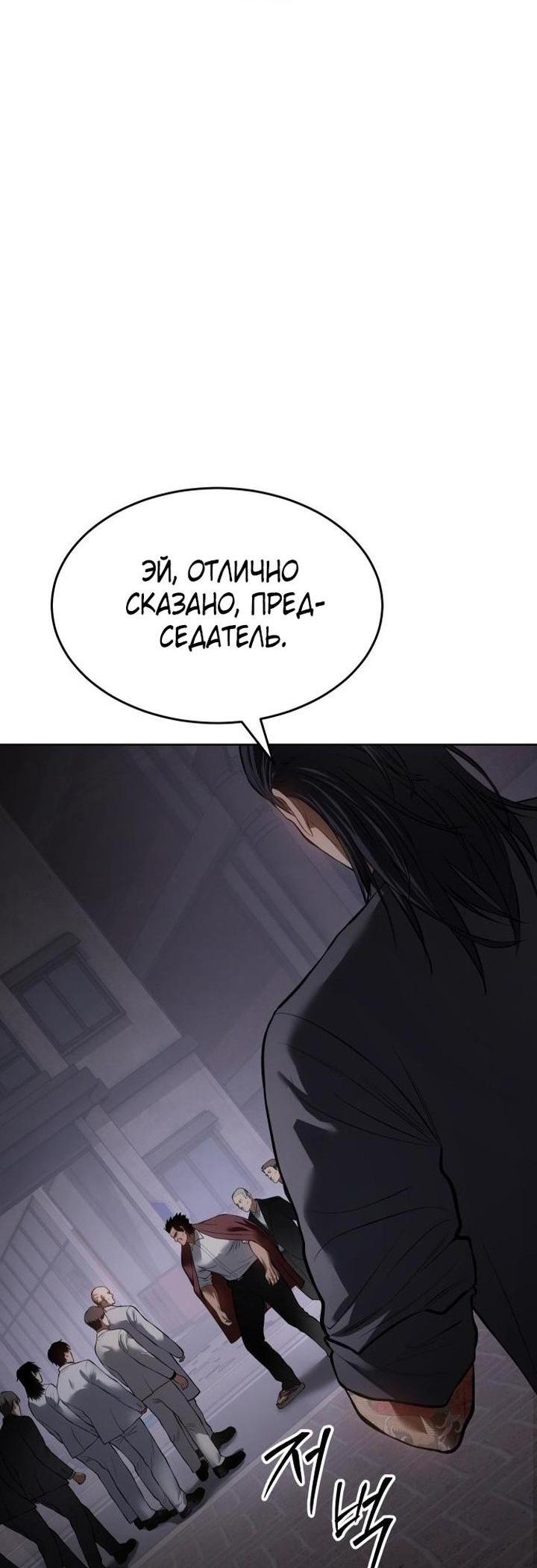 Манга Пэк XX - Глава 84 Страница 89