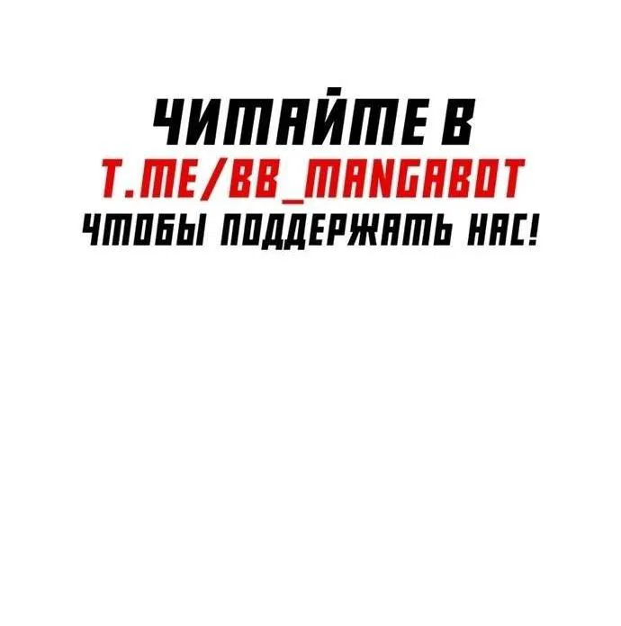 Манга Пэк XX - Глава 83 Страница 108