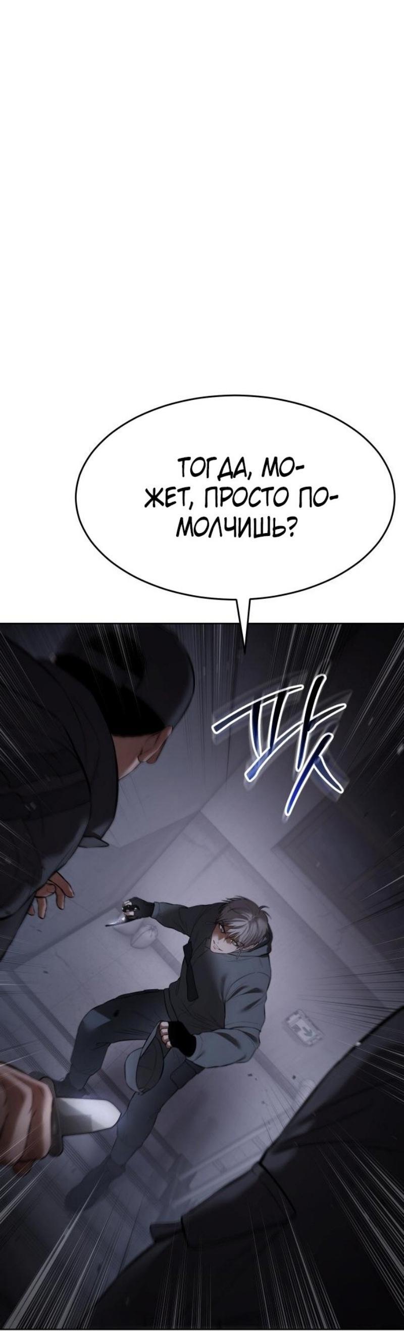 Манга Пэк XX - Глава 86 Страница 3