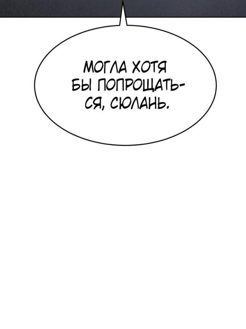 Манга Пэк XX - Глава 86 Страница 61