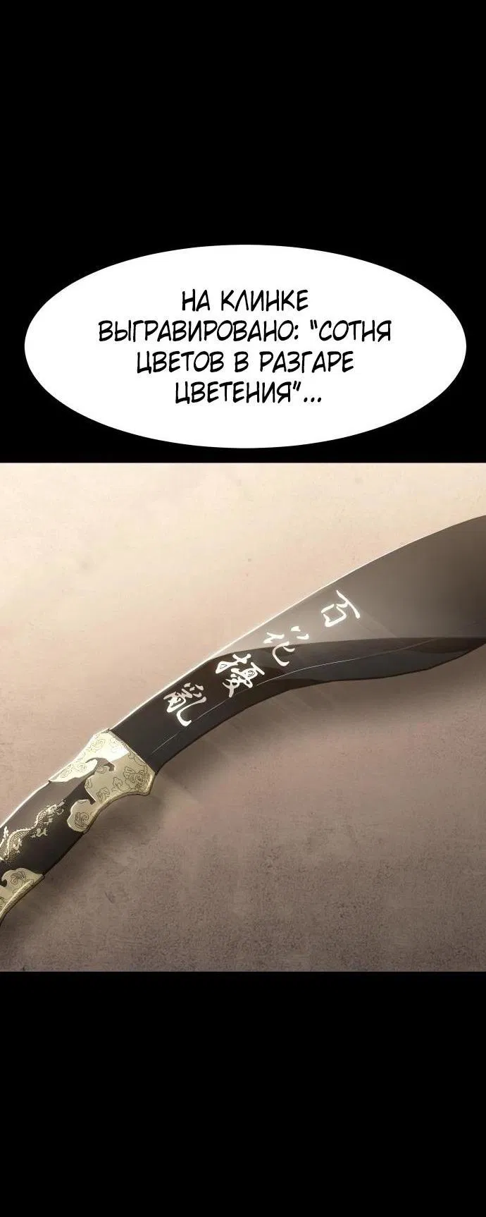 Манга Пэк XX - Глава 87 Страница 19