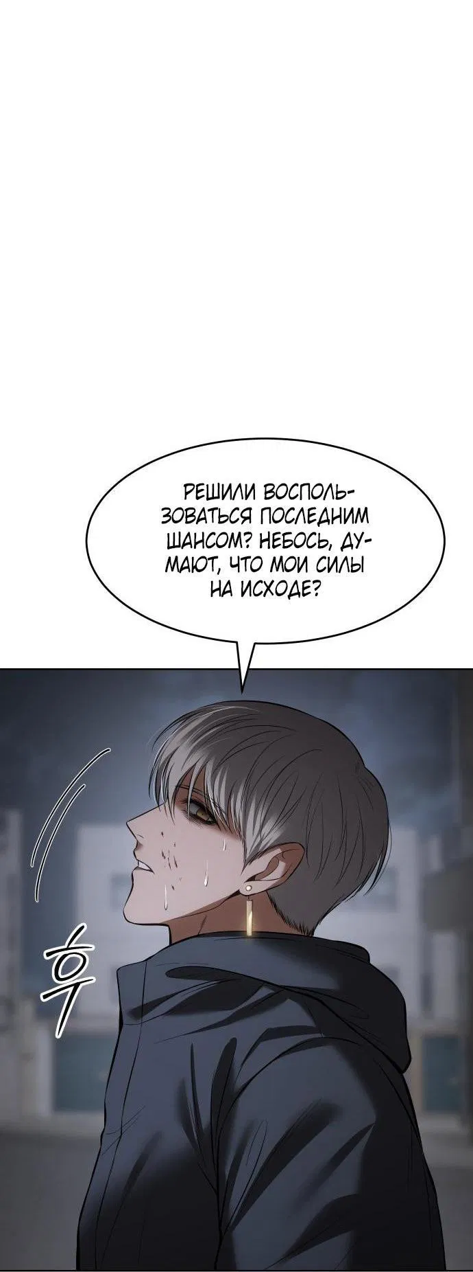 Манга Пэк XX - Глава 88 Страница 77