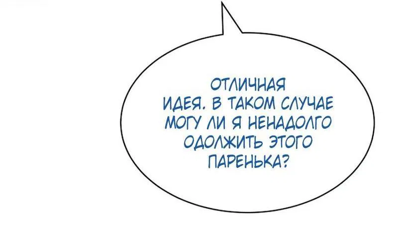 Манга Пэк XX - Глава 89 Страница 37
