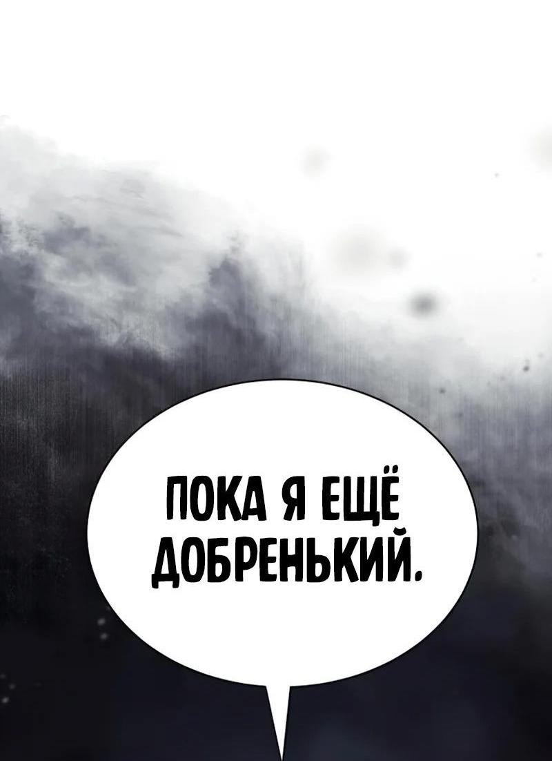 Манга Пэк XX - Глава 89 Страница 116