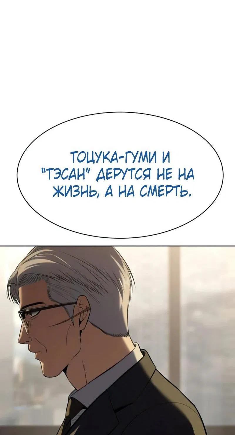 Манга Пэк XX - Глава 90 Страница 8