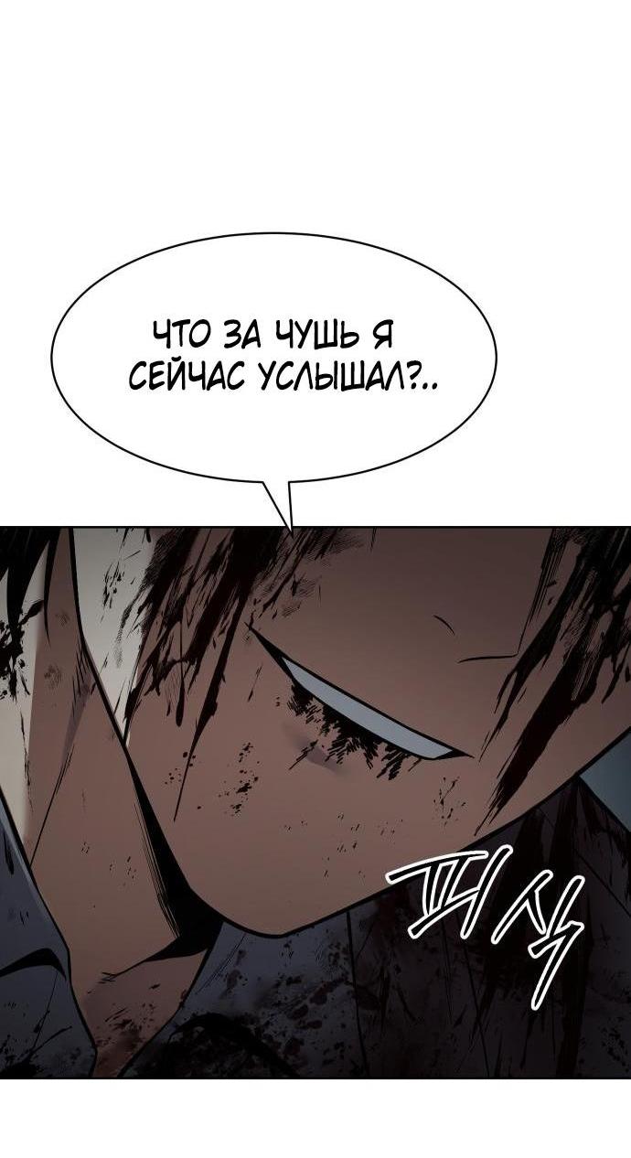 Манга Пэк XX - Глава 95 Страница 92