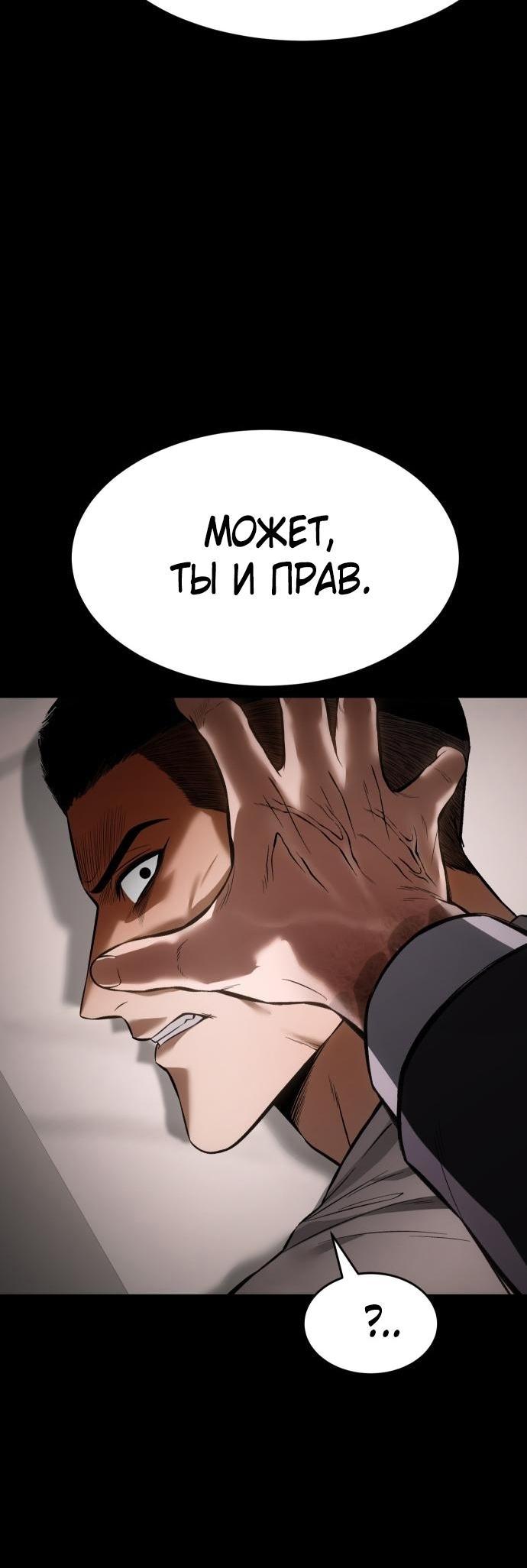 Манга Пэк XX - Глава 96 Страница 46