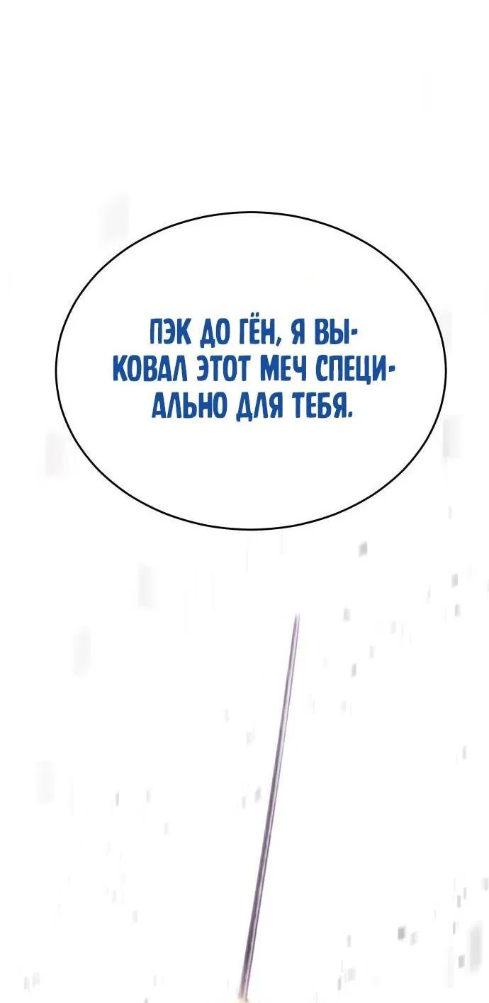 Манга Пэк XX - Глава 97 Страница 101