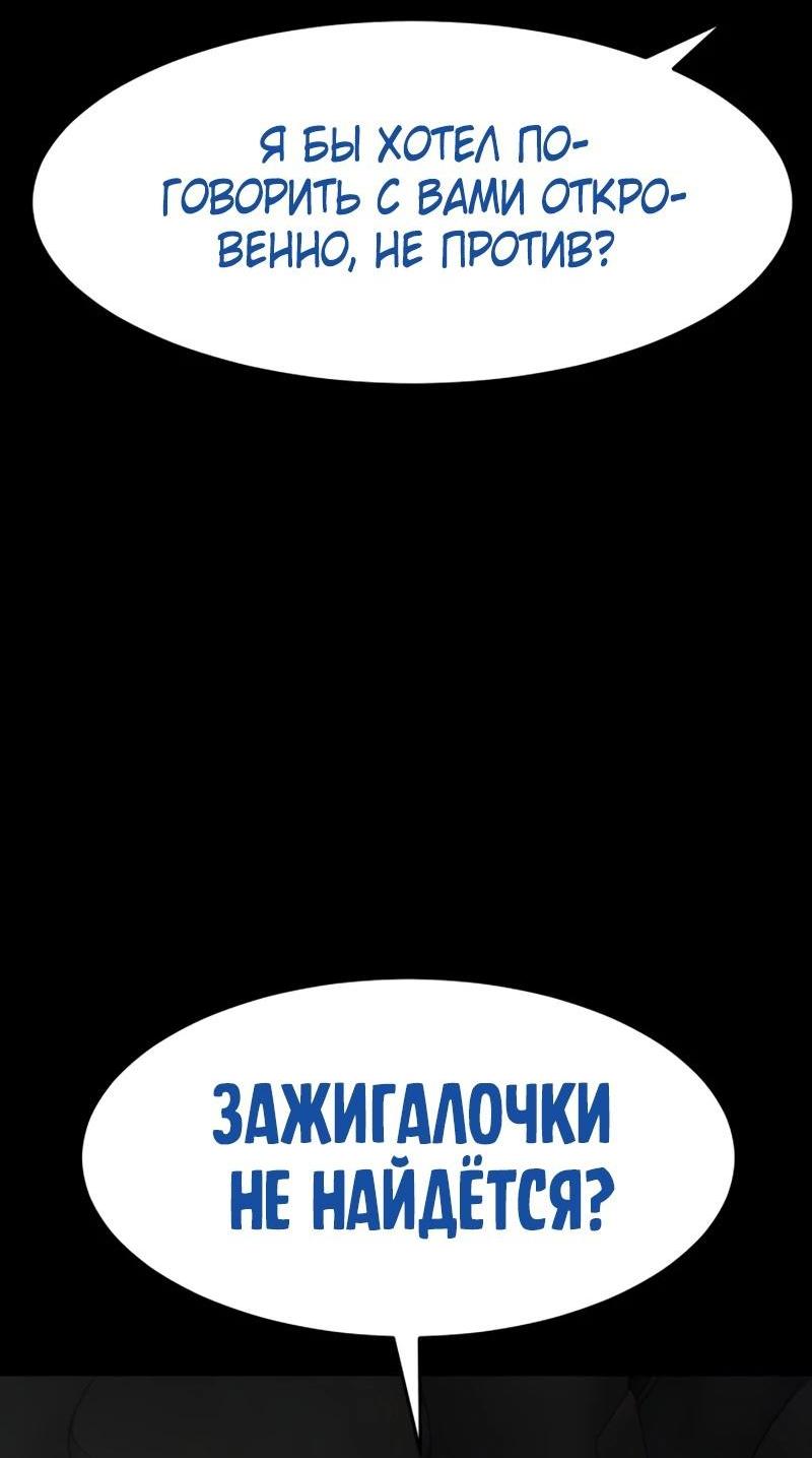 Манга Пэк XX - Глава 100 Страница 105