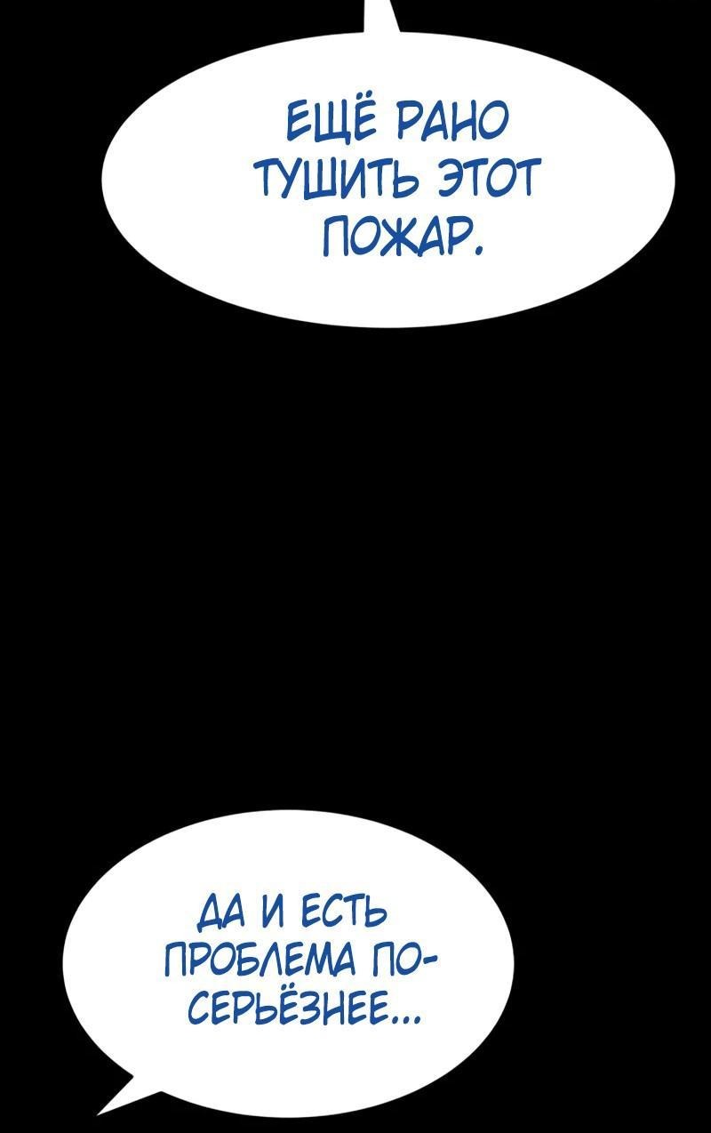 Манга Пэк XX - Глава 100 Страница 52