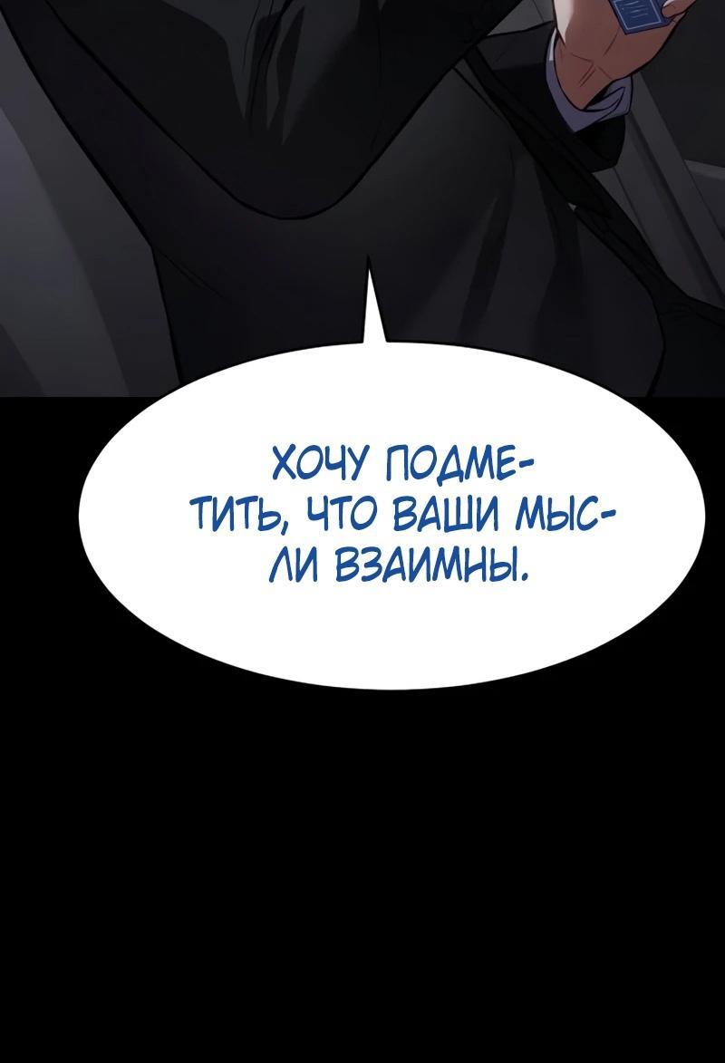 Манга Пэк XX - Глава 100 Страница 103